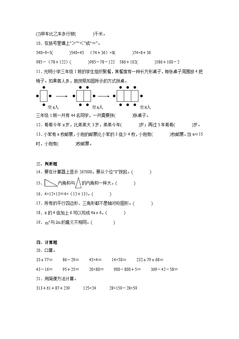 期中阶段测试(第1-5单元)(试题)2023-2024学年数学四年级下册青岛版02