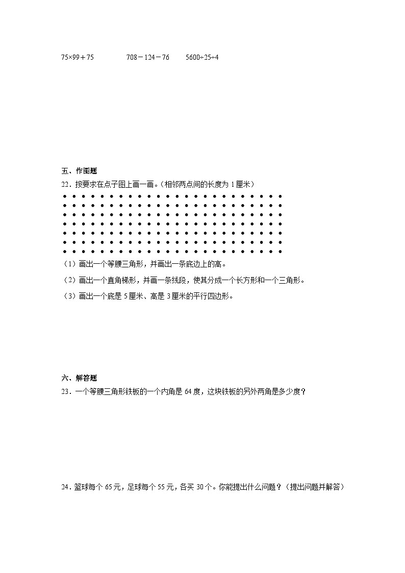 期中阶段测试(第1-5单元)(试题)2023-2024学年数学四年级下册青岛版03