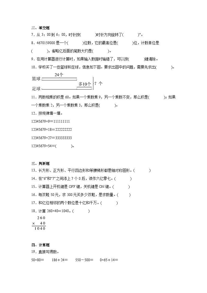 期中阶段测试(第1-5单元)(试题)2023-2024学年数学四年级下册苏教版第2页