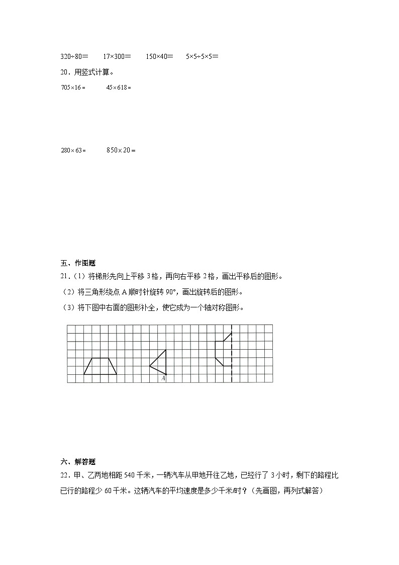 期中阶段测试(第1-5单元)(试题)2023-2024学年数学四年级下册苏教版第3页