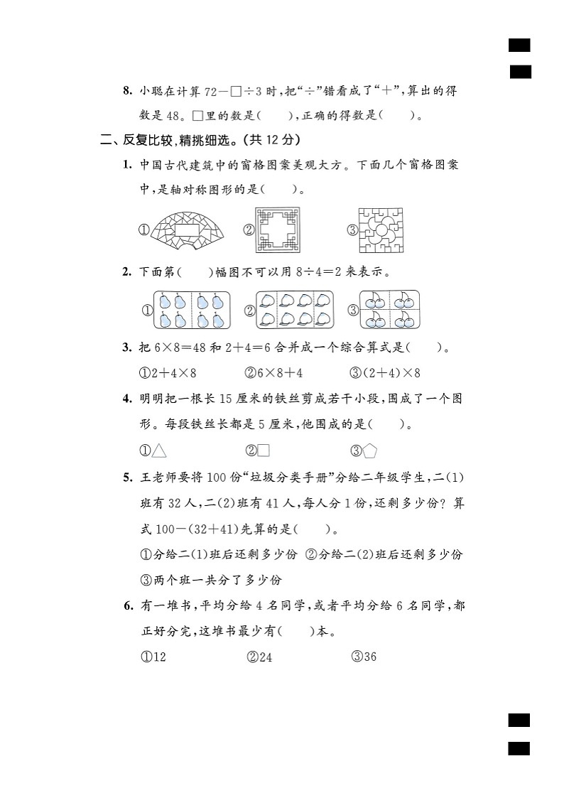 贵州省黔南州龙里县城关第一小学2023-2024学年二年级下学期期中考试数学试题02