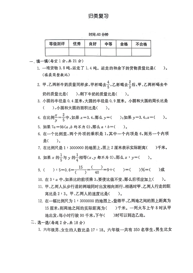 河南省新乡市新乡县朗公庙镇马头王学校2023-2024学年六年级下学期期中数学试题01