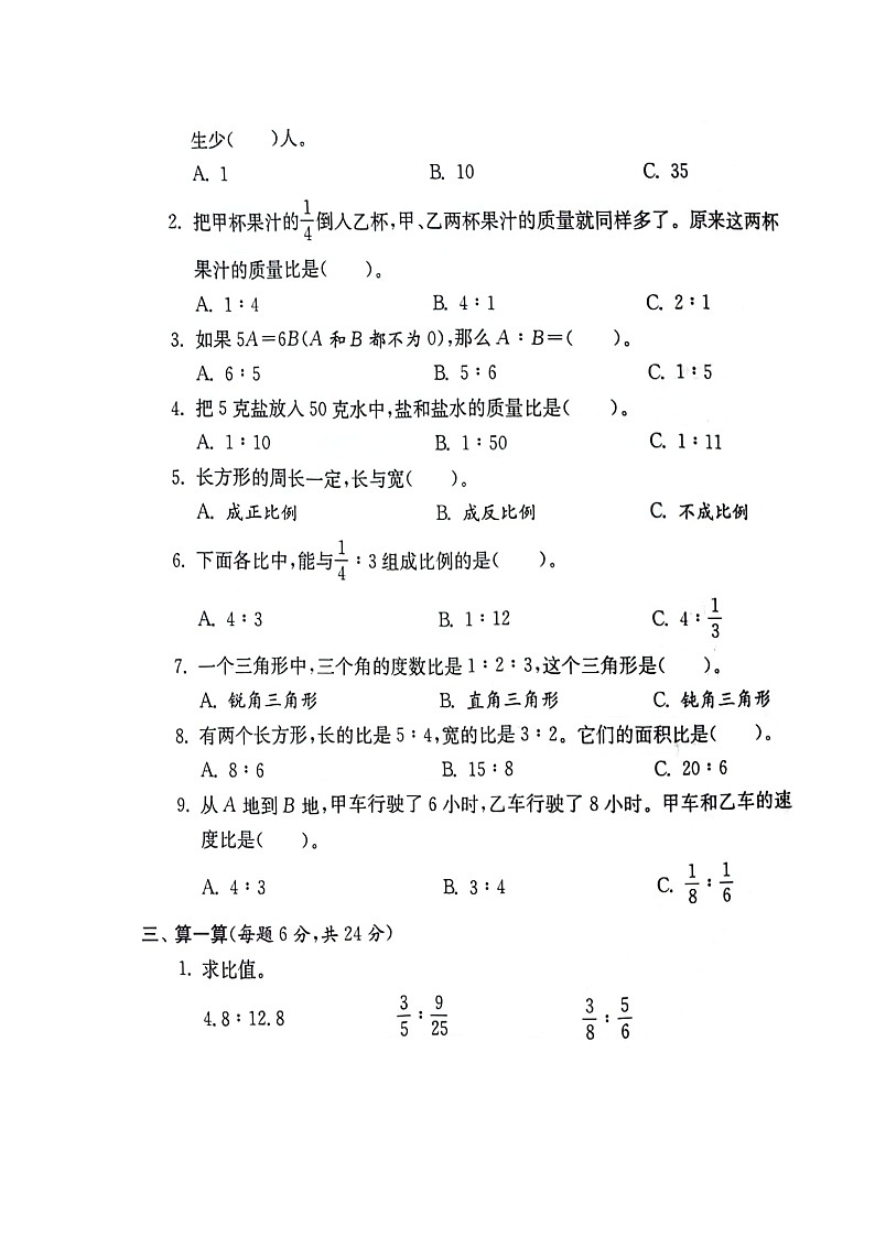 河南省新乡市新乡县朗公庙镇马头王学校2023-2024学年六年级下学期期中数学试题02