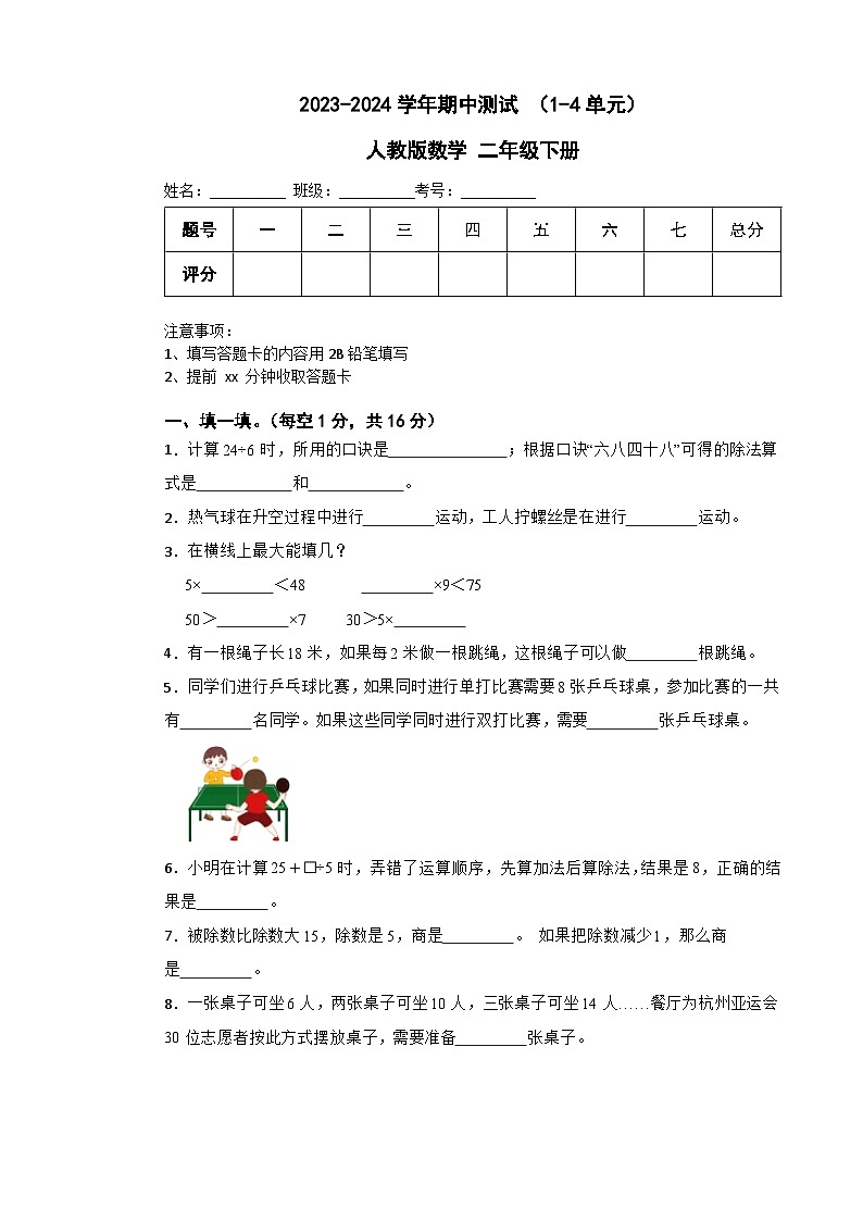 期中测试 (1-4单元)(试题)-2023-2024学年二年级下册数学人教版01