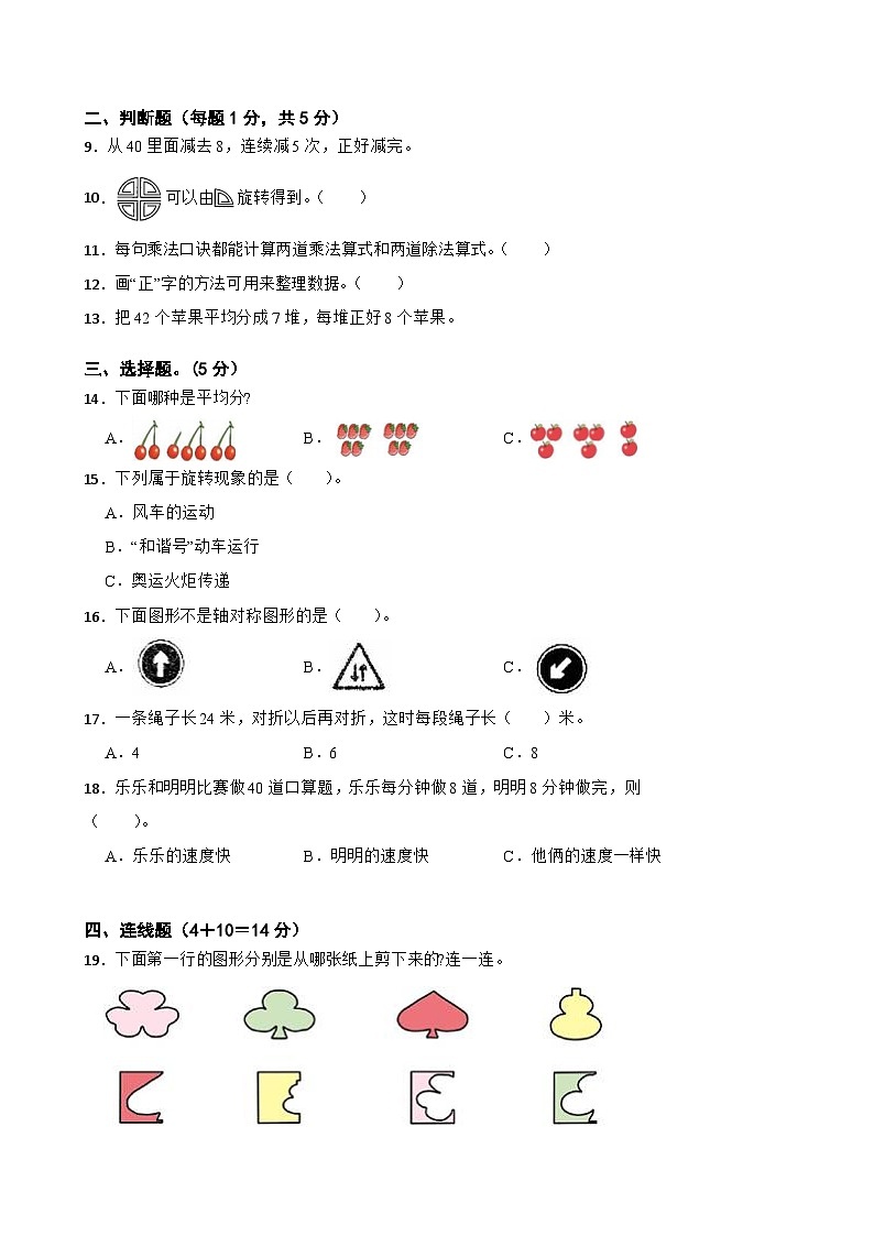 期中测试 (1-4单元)(试题)-2023-2024学年二年级下册数学人教版02