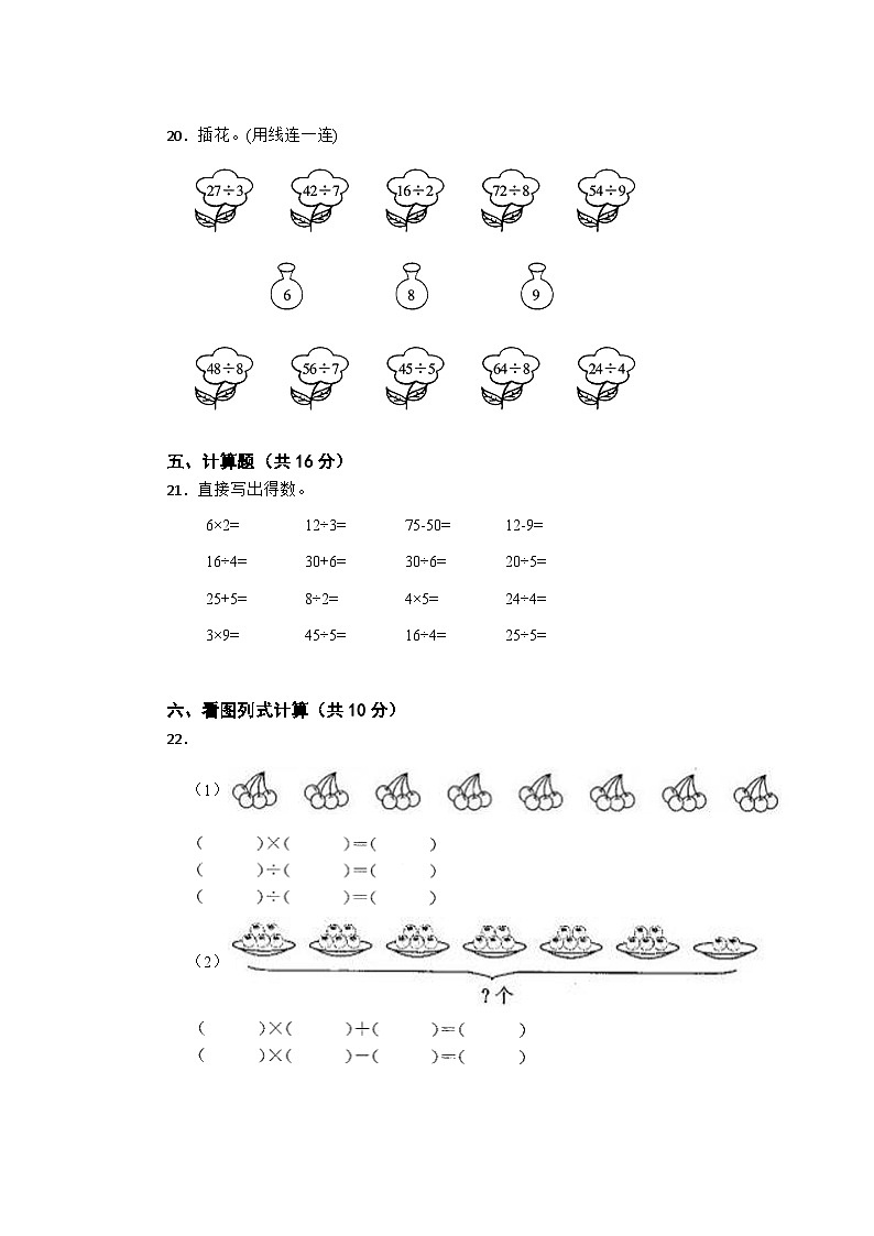 期中测试 (1-4单元)(试题)-2023-2024学年二年级下册数学人教版03