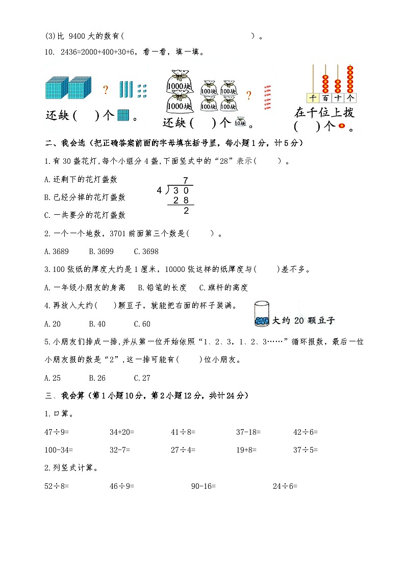 四川省成都市2023-2024学年二年级下学期期中数学试题第2页