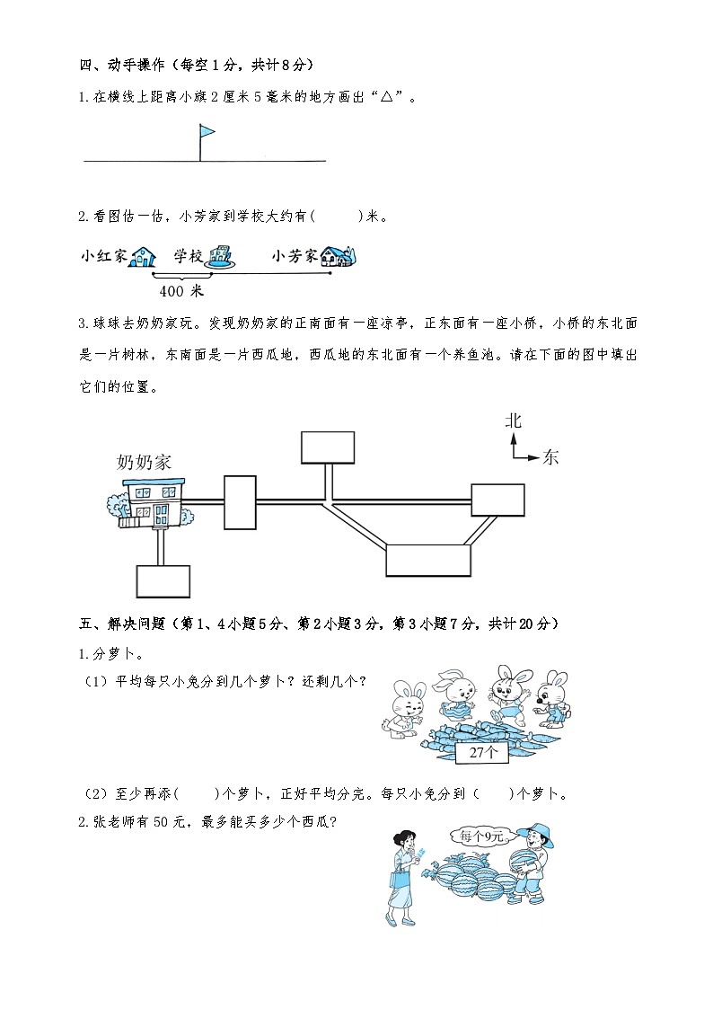 四川省成都市2023-2024学年二年级下学期期中数学试题第3页