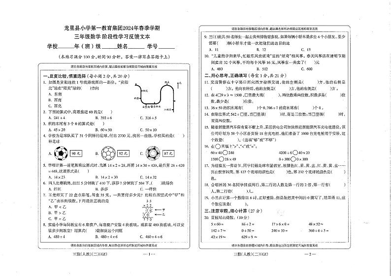 人教版三年级数学第二学期期中检测试卷+答案第1页