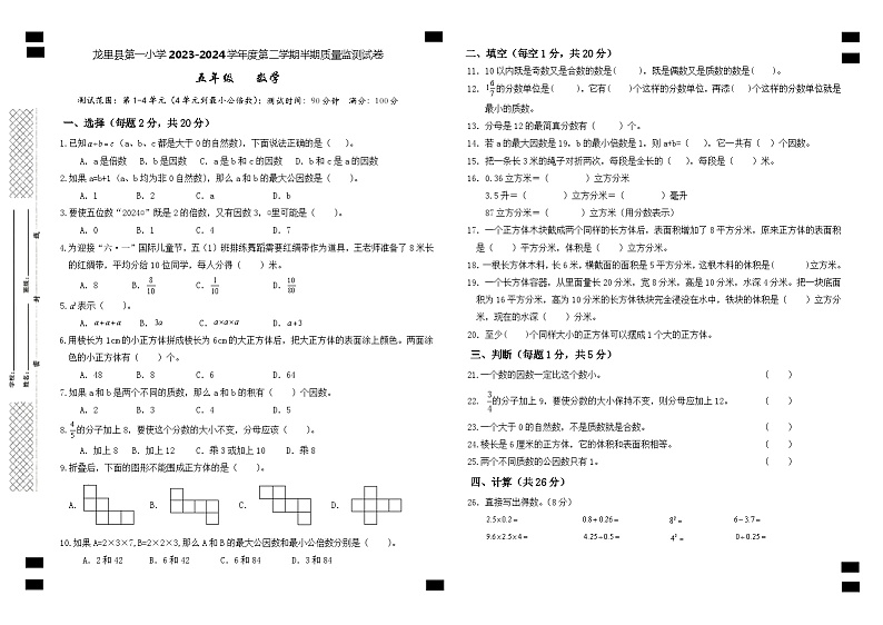 人教版五年级数学第二学期期中检测试卷+答案第1页