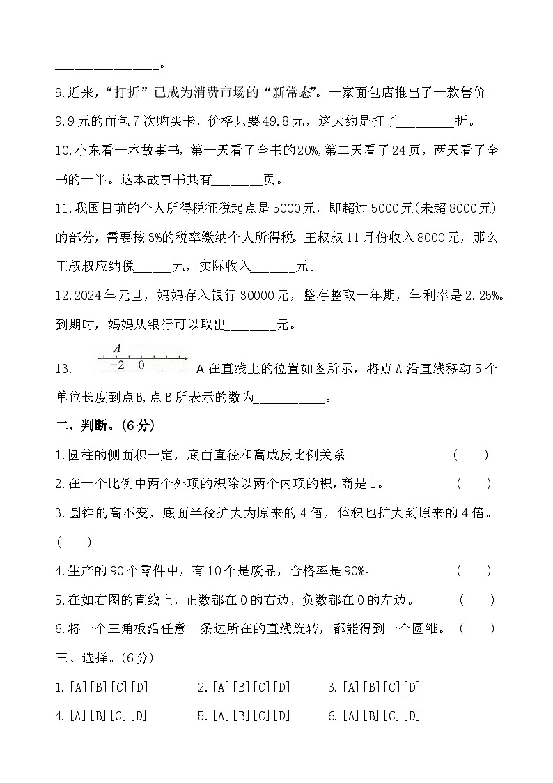 河北省保定市望都縣2023-2024學年六年級下學期4月期中考試數(shù)學試卷第2頁