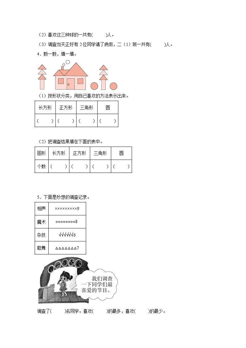 8.2最喜欢的水果同步练习 北师大版数学二年级下册02