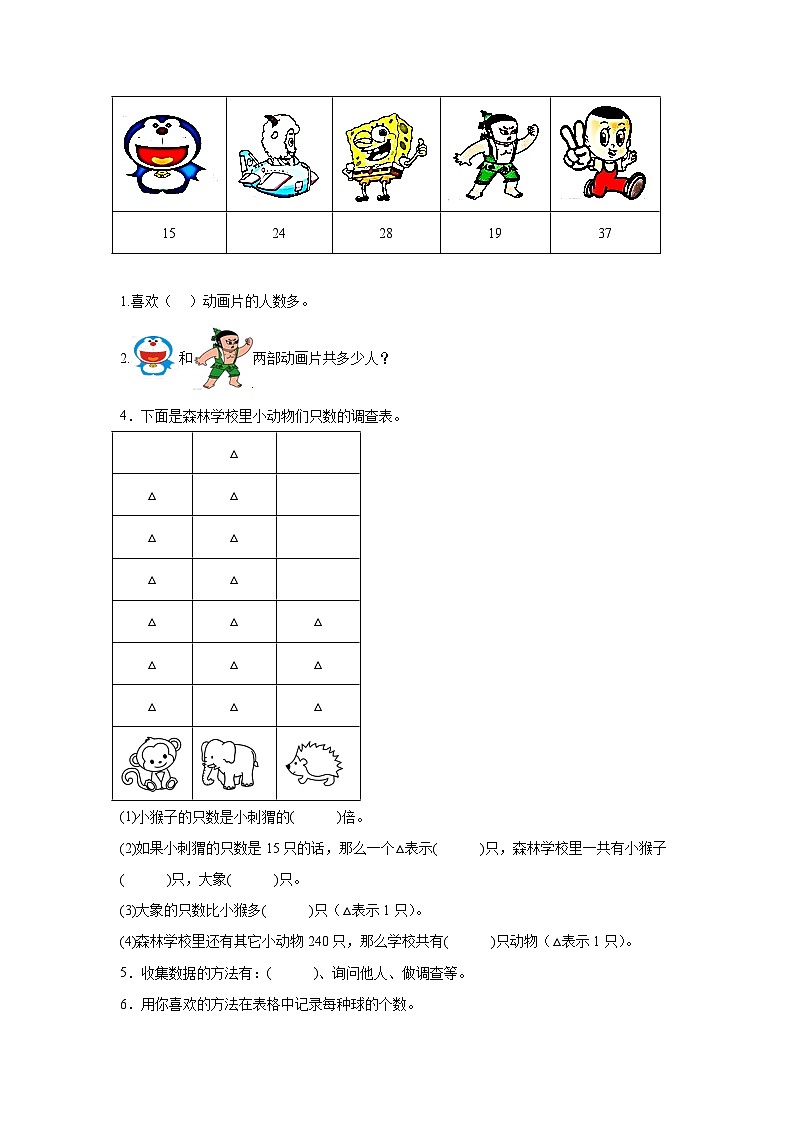 8.1评选吉祥物同步练习  北师大版数学二年级下册第2页