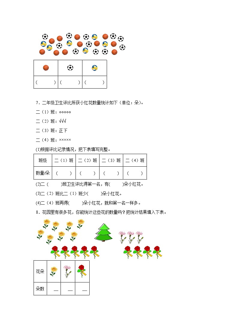 8.1评选吉祥物同步练习  北师大版数学二年级下册第3页