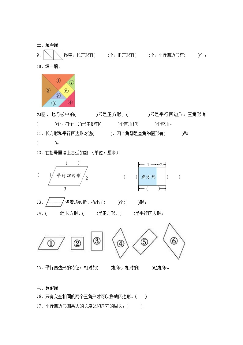 6.4平行四边形同步练习 北师大版数学二年级下册02