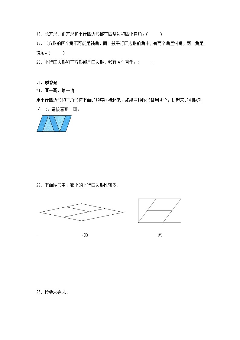 6.4平行四边形同步练习 北师大版数学二年级下册03