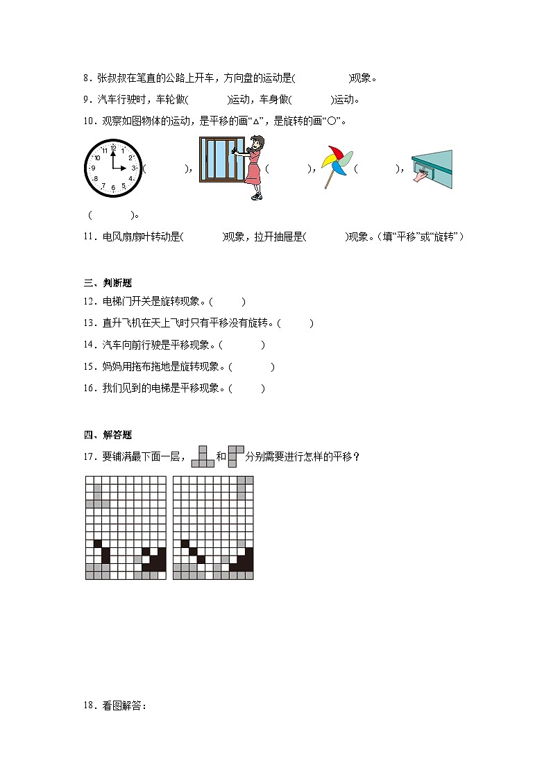 2.3平移和旋转同步练习  北师大版数学三年级下册02