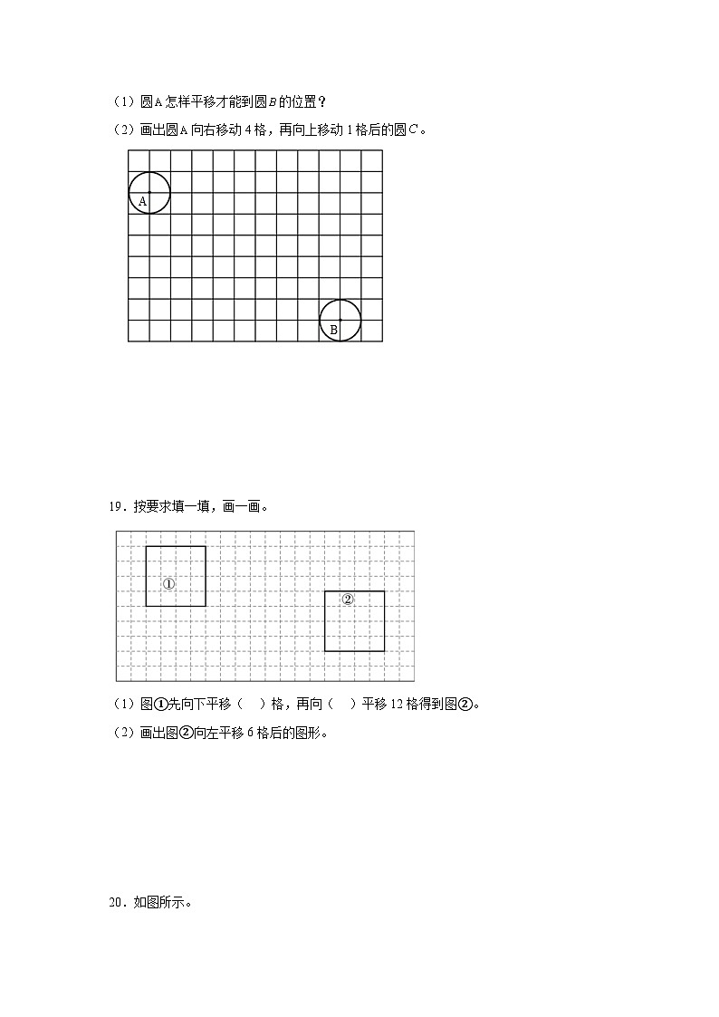 2.3平移和旋转同步练习  北师大版数学三年级下册03