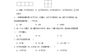 北师大版三年级下册长方形的面积同步练习题