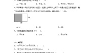 小学数学北师大版三年级下册五 面积面积单位的换算课后测评