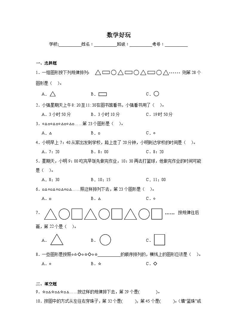 数学好玩 同步练习 北师大版数学二年级下册第1页