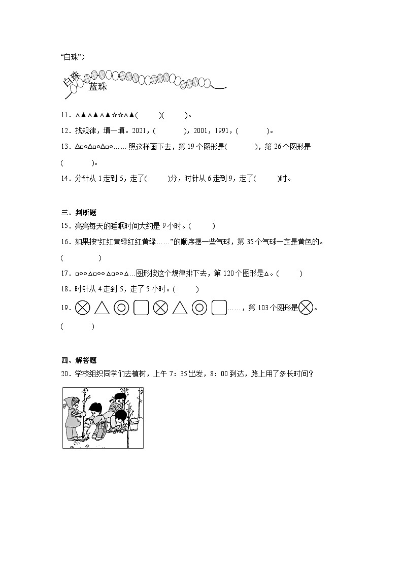 数学好玩 同步练习 北师大版数学二年级下册第2页