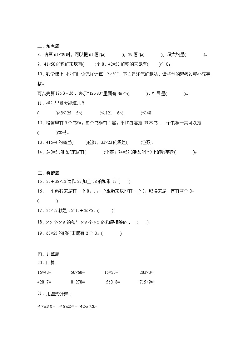 3.3列队表演(二)同步练习 北师大版数学三年级下册02