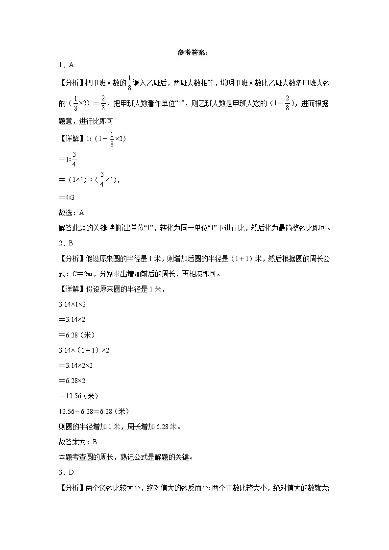 (小升初押题卷)广东省2023-2024学年六年级下学期小升初模拟测试数学试卷(北师大版)第3页