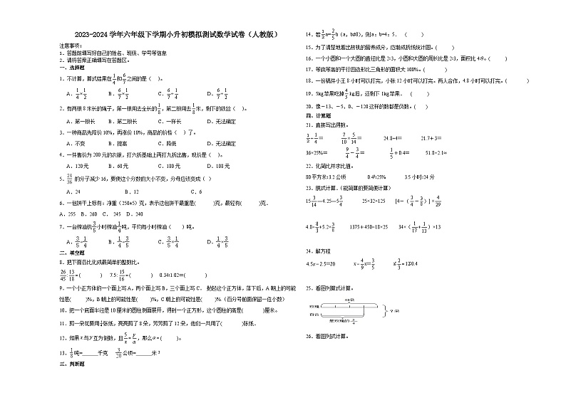 (小升初押题卷)广东省2023-2024学年六年级下学期小升初模拟测试数学试卷(人教版)第1页
