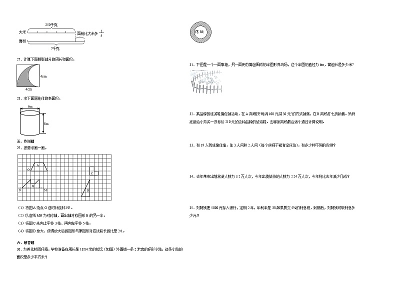 (小升初押题卷)广东省2023-2024学年六年级下学期小升初模拟测试数学试卷(人教版)第2页