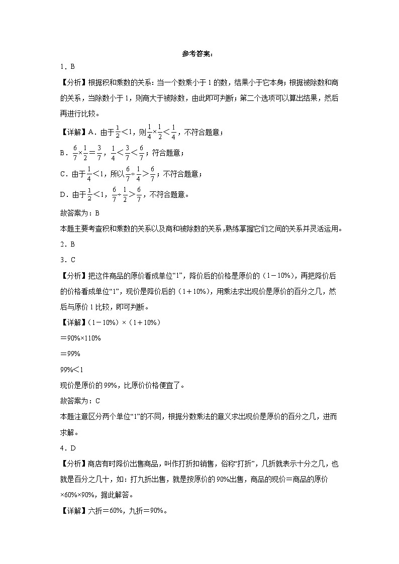 (小升初押题卷)广东省2023-2024学年六年级下学期小升初模拟测试数学试卷(人教版)第3页