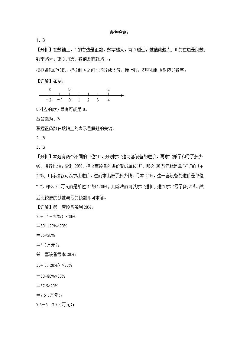 (小升初押题卷)广东省广州市2023-2024学年六年级下学期小升初模拟测试数学试卷(人教版)第3页