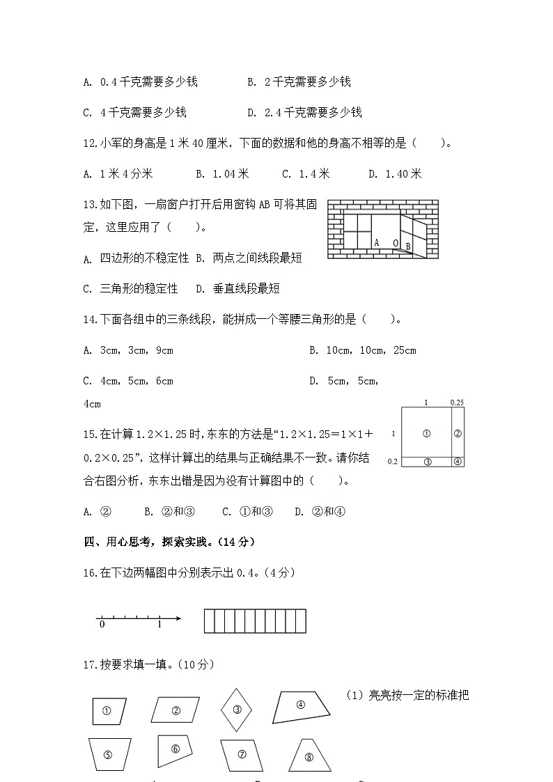 山西省吕梁市交城县2023-2024学年四年级下学期期中考试数学试题第3页