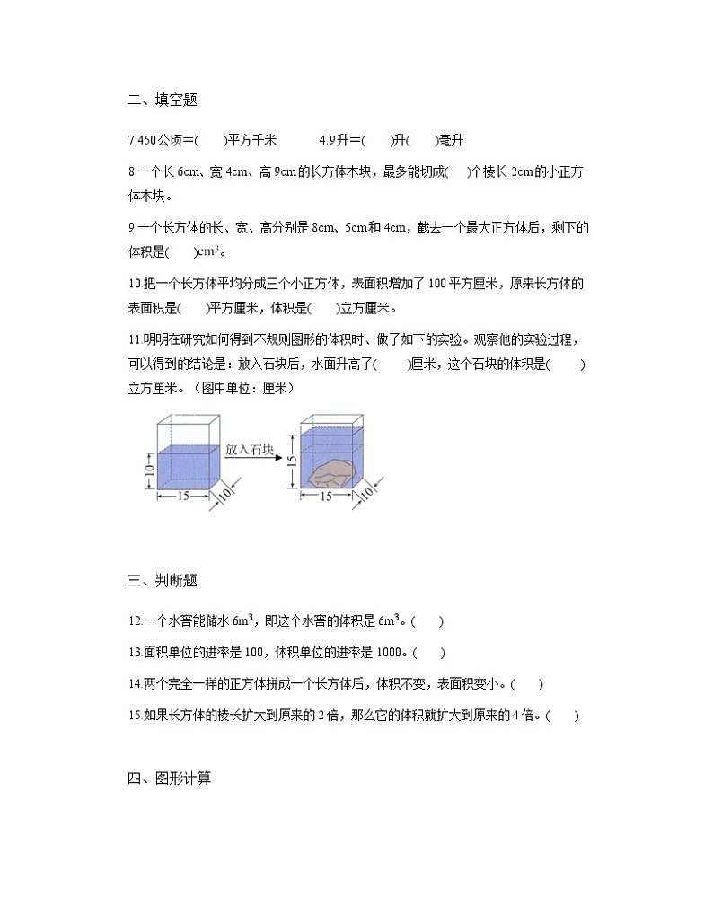 人教版五年级下册数学 3.3长方体和正方体的体积同步练习第2页