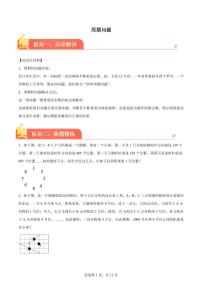 周期问题--2024年六年级下册小升初数学思维拓展