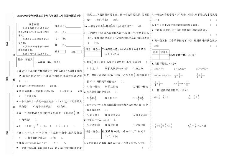 河北邯郸王家小学期末测试卷A数学六年级下冀教版2022-2023副本第1页