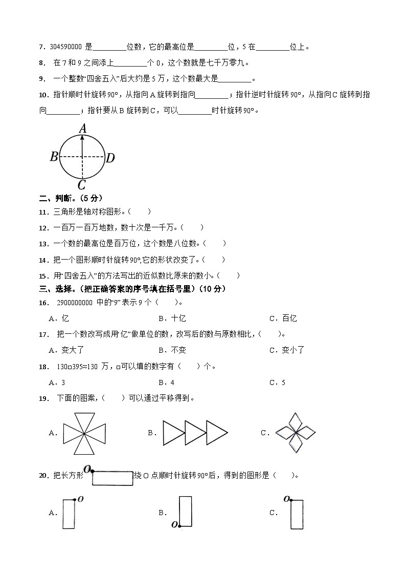 广西防城港市上思县2023-2024学年四年级下学期数学学习成果监测(一)第2页