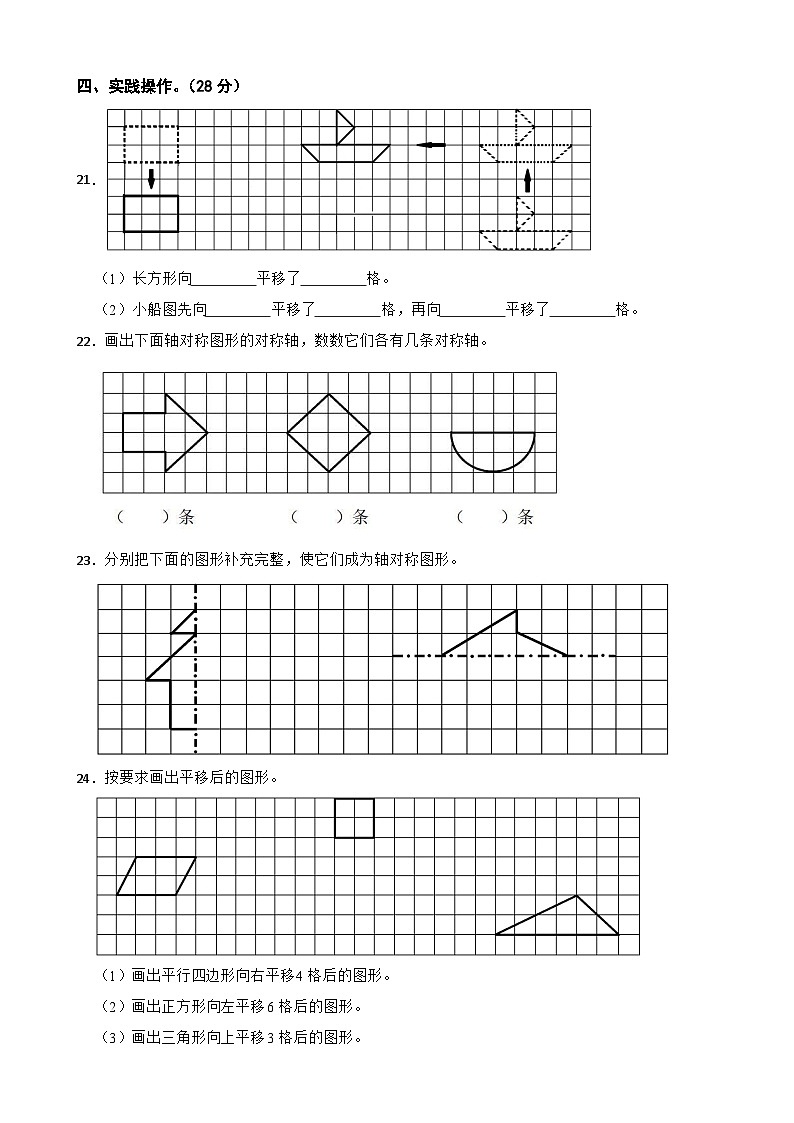 广西防城港市上思县2023-2024学年四年级下学期数学学习成果监测(一)第3页