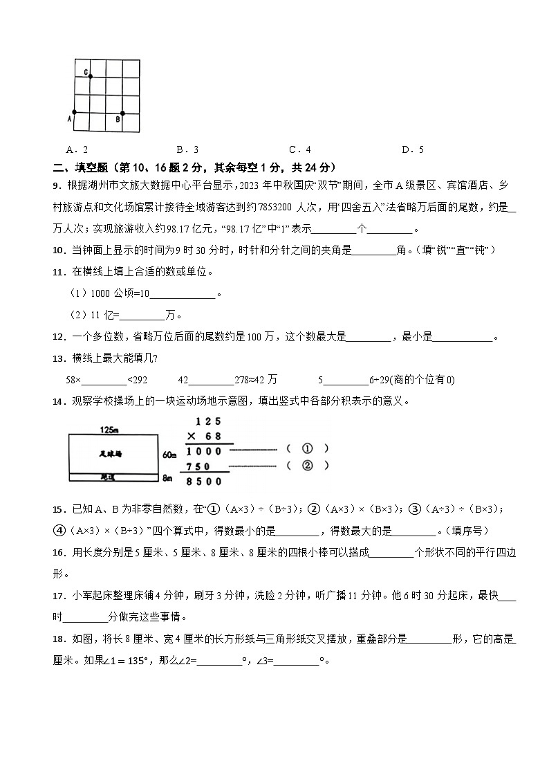 浙江省湖州市长兴县2023-2024学年四年级上学期数学期末试卷第2页