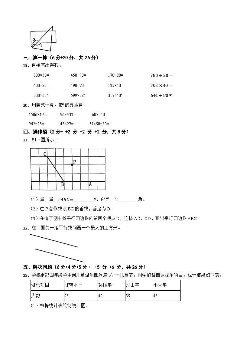 浙江省湖州市长兴县2023-2024学年四年级上学期数学期末试卷第3页