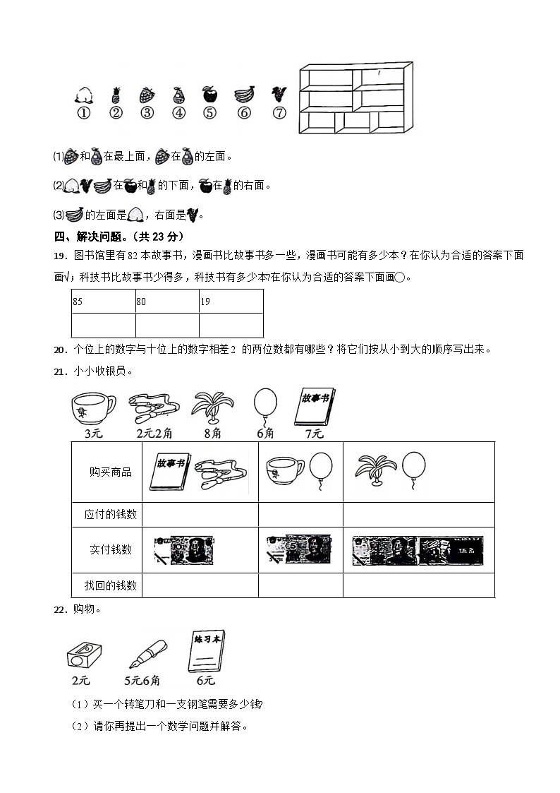 河北省邢台市威县2023-2024学年一年级下学期数学“双减”基础教学质量评价(二)(期中)试卷03