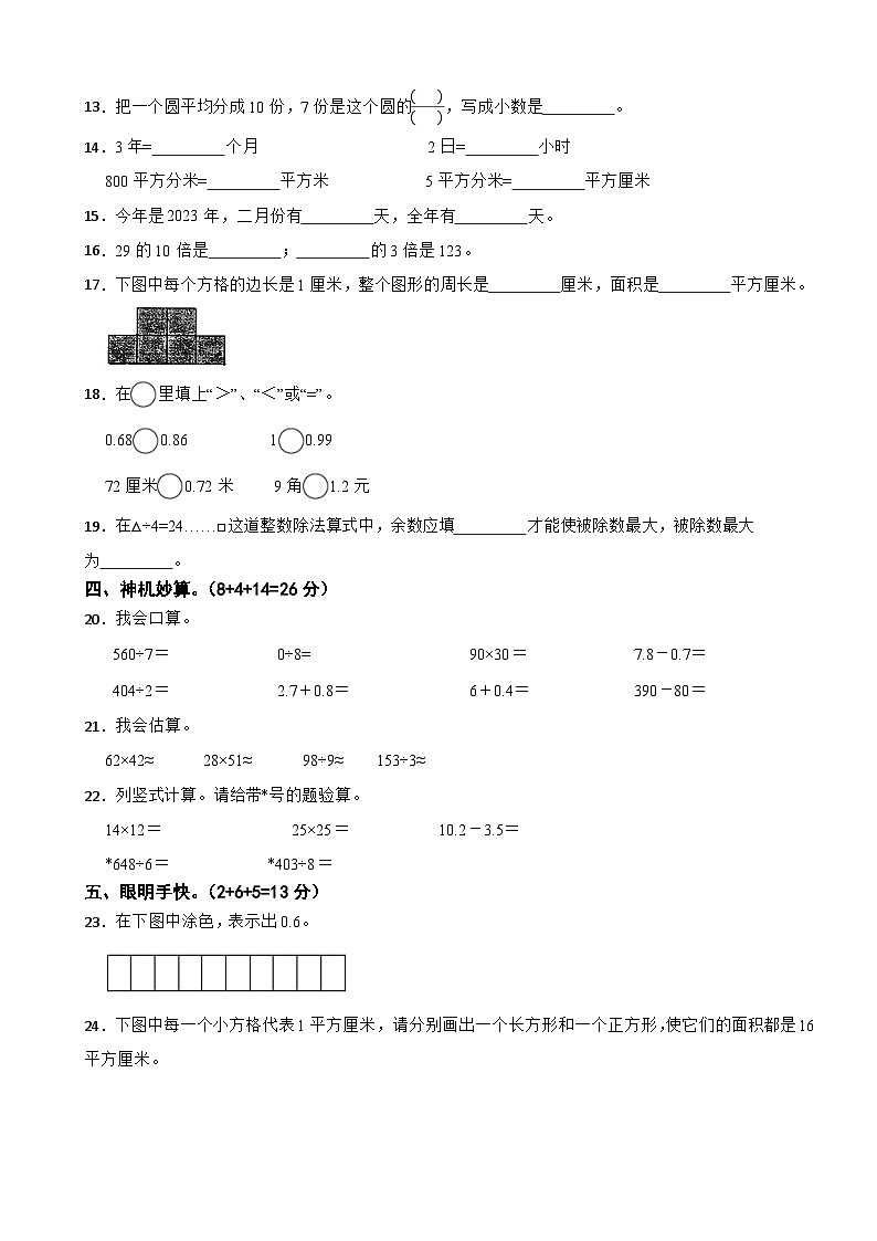 湖南省怀化市新晃侗族自治县2022-2023学年三年级下学期数学期末试卷第2页