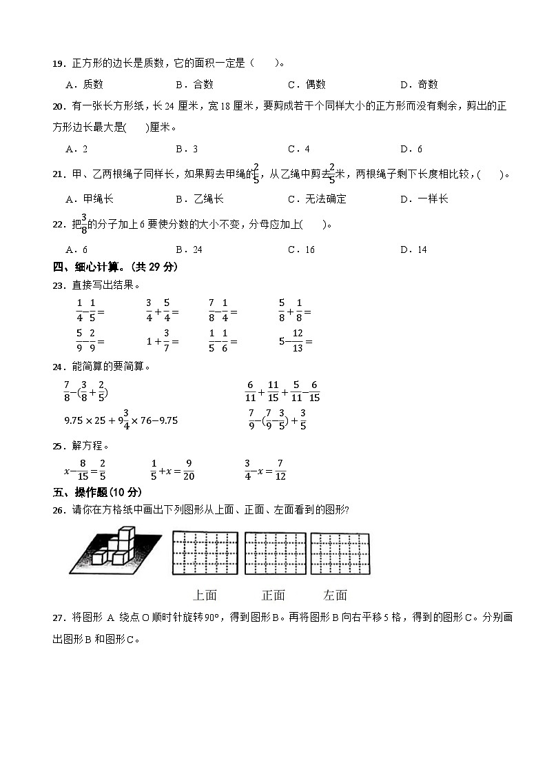 江西省宜春市丰城市2022-2023学年五年级下学期数学期末试卷第2页