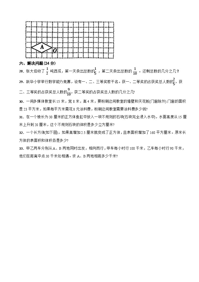 江西省宜春市丰城市2022-2023学年五年级下学期数学期末试卷第3页