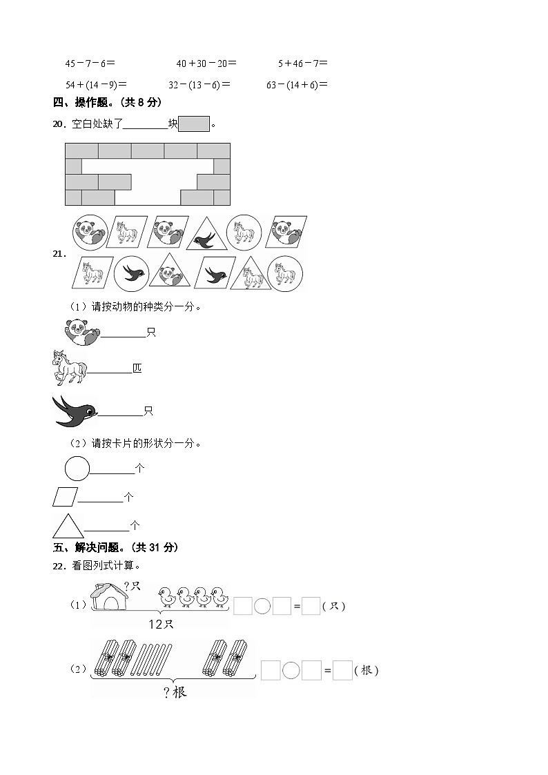 浙江省绍兴市嵊州市2022-2023学年下学期一年级数学期末学业成绩调测试卷第3页