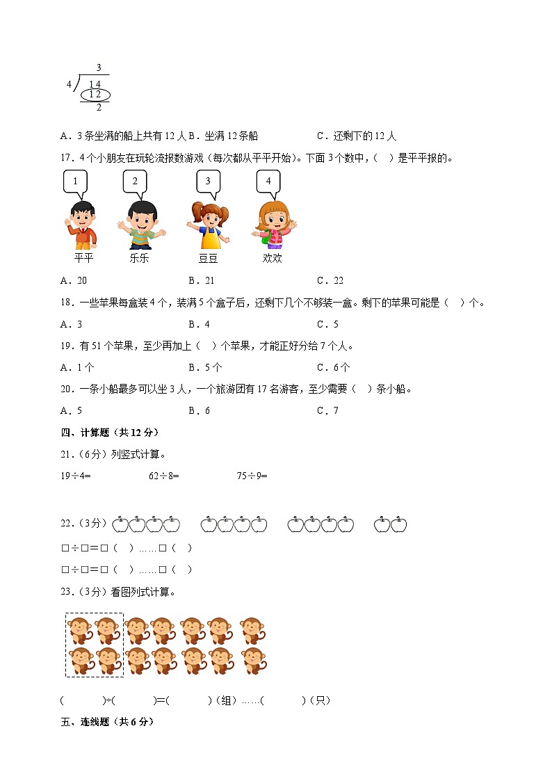 苏教版二年级下册数学第一单元《有余数的除法》检测卷(含答案解析)02