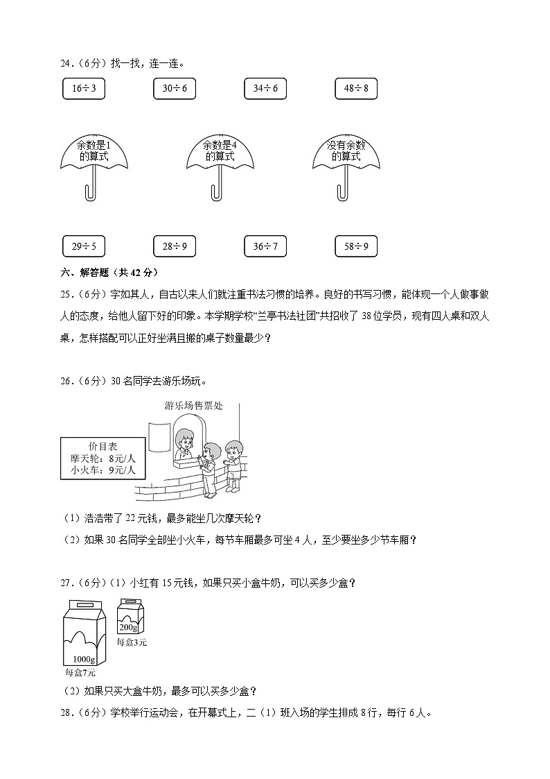 苏教版二年级下册数学第一单元《有余数的除法》检测卷(含答案解析)03