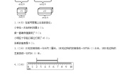 小学数学苏教版二年级下册五 分米和毫米习题