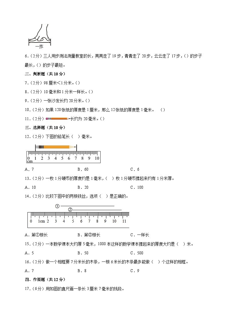 苏教版二年级下册数学第五单元《分米和毫米》检测卷(含答案解析)02