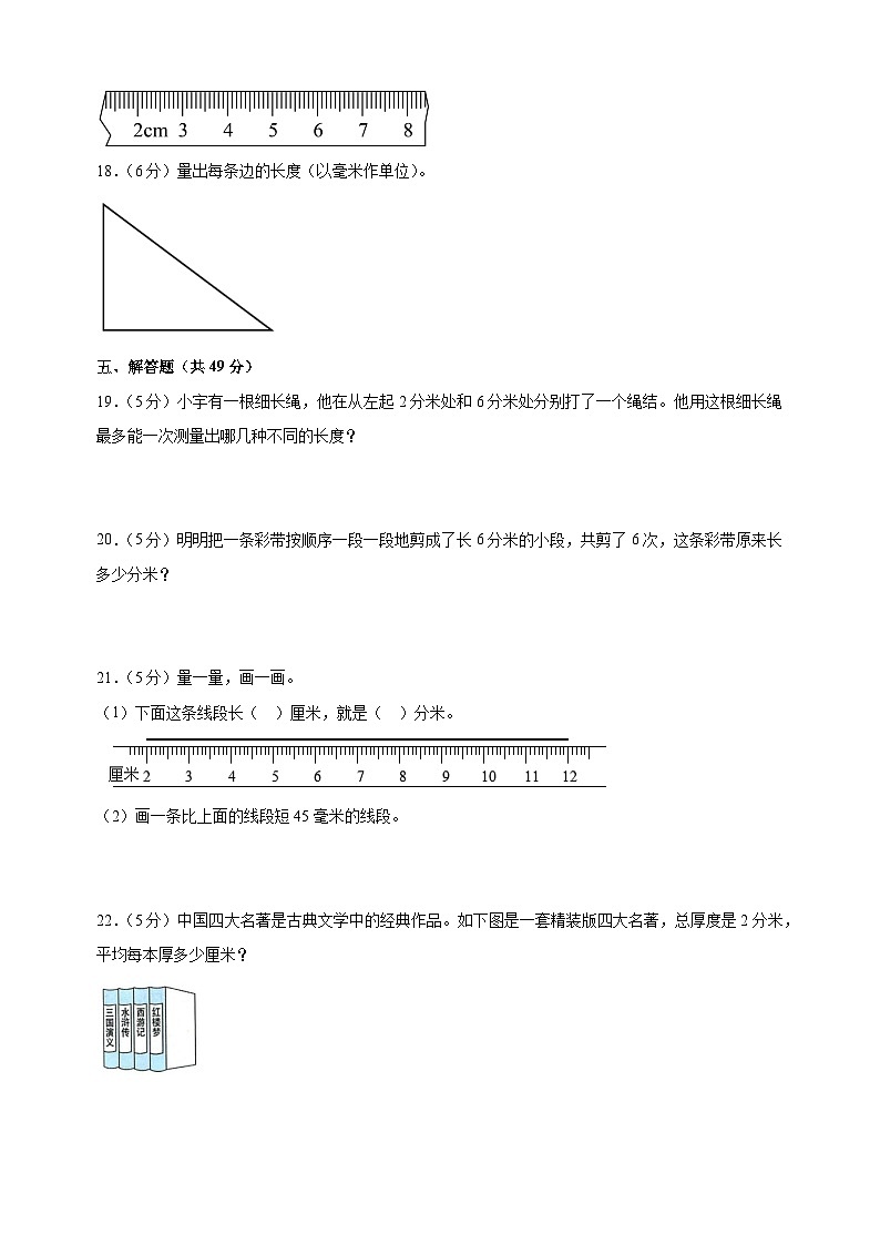 苏教版二年级下册数学第五单元《分米和毫米》检测卷(含答案解析)03